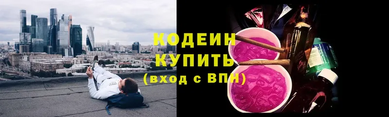 Кодеин напиток Lean (лин)  купить наркоту  Краснознаменск 